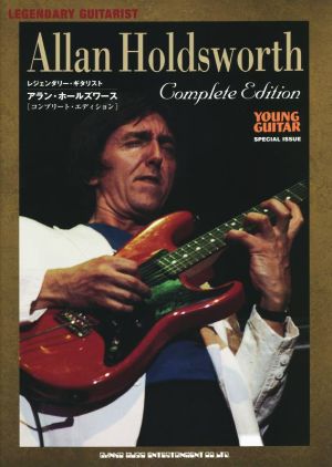 レジェンダリー・ギタリスト アラン・ホールズワース[コンプリート・エディション] YOUNG GUITAR SPECIAL ISSUE