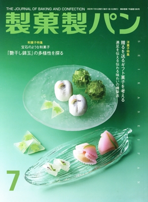 製菓製パン(7 2022) 月刊誌