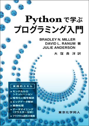 Pythonで学ぶプログラミング入門 DIGITAL FOREST