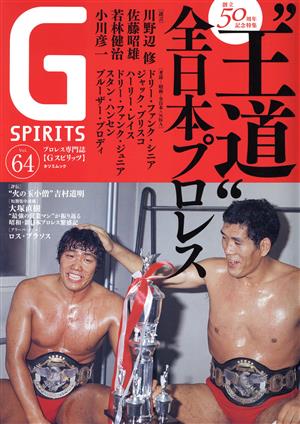 G SPIRITS(Vol.64) 創立50周年記念特集 “王道