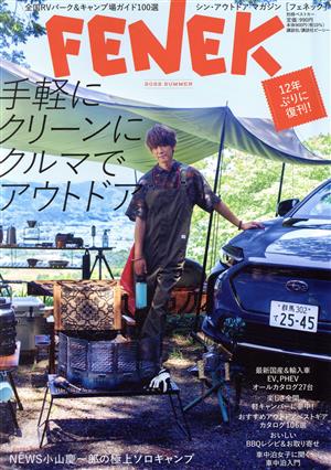 FENEK 別冊ベストカー シン・アウトドアマガジン