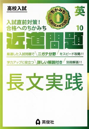 高校入試 近道問題(10) 英語 長文実践