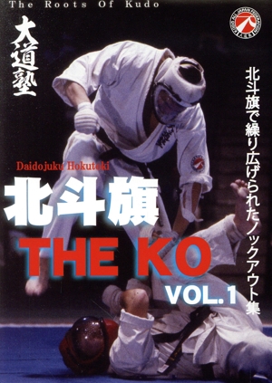 北斗旗THE KO(ザ・ノックアウト) VOL.1