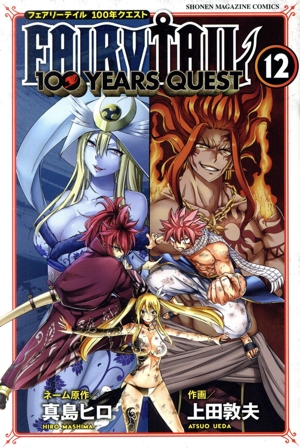 FAIRY TAIL 100 YEARS QUEST(12) マガジンKC