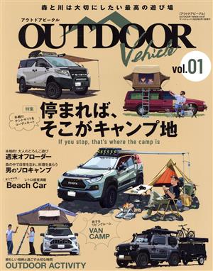 OUTDOOR VEHICLE(vol.01) サンエイムック