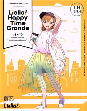 LOVELIVE！SUPERSTAR!! Liella！ Happy Time Grande(#1→#10)電撃ムックシリーズ