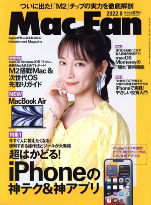 Mac Fan(2022年8月号) 月刊誌