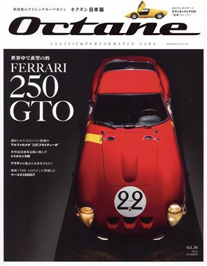 Octane 日本版(Vol.38) 世界中の羨望の的FERRARI 250GTO BIGMANスペシャル