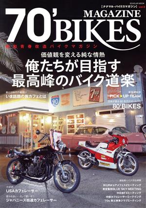 70'BIKES MAGAZINE(vol.9) SCHOLAR MOOK