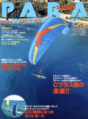 PARA WORLD(Vol.263 2022 SUMMER) 季刊誌