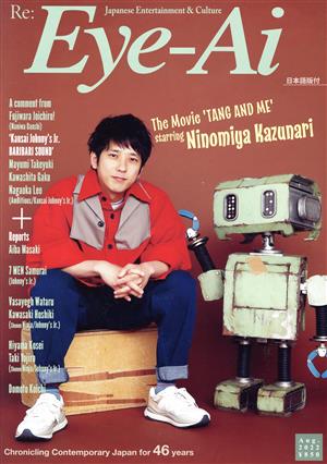 英文 Re:Eye-Ai(Aug.2022) The Movie`TANG AND ME'starring Ninomiya Kazunari