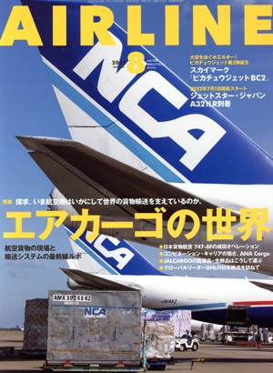 AIRLINE(2022年8月号) 月刊誌