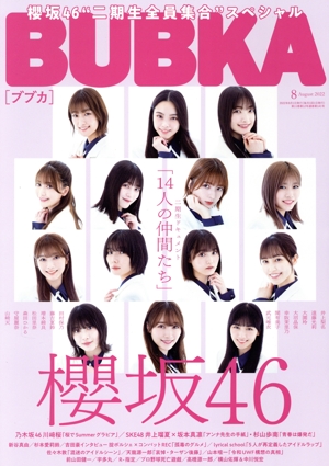 BUBKA(ブブカ)(8 August 2022) 月刊誌