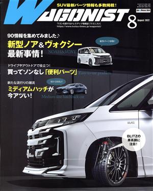 WAGONIST(2022年8月号) 月刊誌