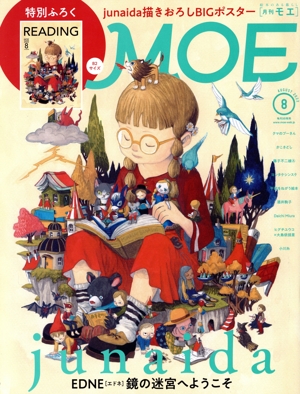 MOE(2022年8月号) 月刊誌