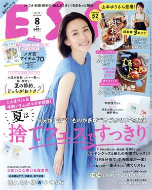 ESSE(8 2022 AUG.) 月刊誌