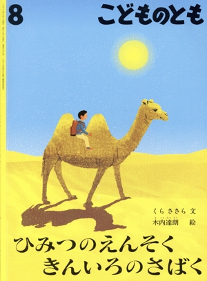 絵本109冊セット　福音館書店　チャイルド社　フルーベル社　こどものとも　他多数 pd_b593b0f42dd279f97068fc523d0