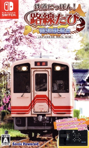 鉄道にっぽん！路線たび 明知鉄道編