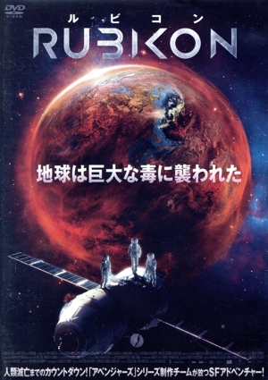ルビコン