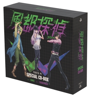 風都探偵 SPECIAL CD-BOX(初回生産限定盤)