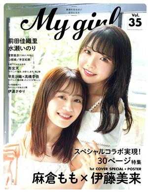 My Girl(Vol.35) カドカワエンタメムック