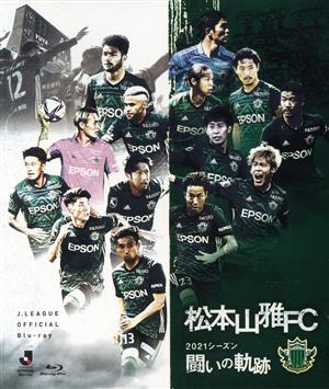 松本山雅FC ～2021シーズン 闘いの軌跡～(Blu-ray Disc)