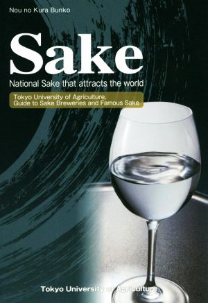 英文 Sake National Sake that attracts the world 日本酒 世界を魅了する国酒たち 東京農業大学 蔵元&銘酒案内 Nou no Kura Bunko