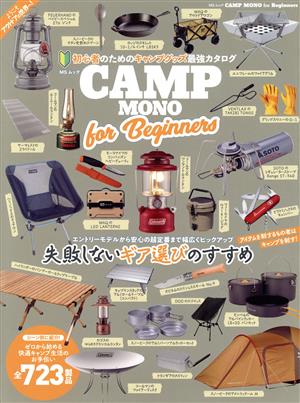 CAMP MONO for Beginners MSムック