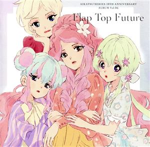 アイカツ！シリーズ 10th Anniversary Album Vol.06「Flap Top Future」