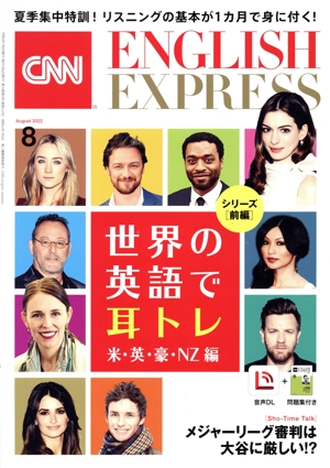 CNN ENGLISH EXPRESS(2022年8月号) 月刊誌