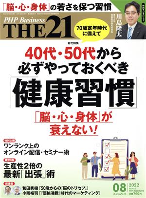 THE 21(08 2022) 月刊誌