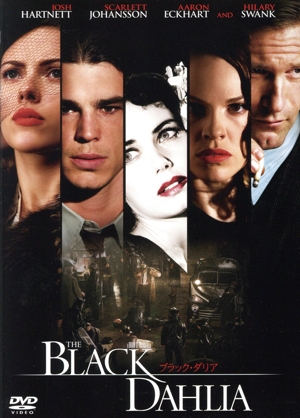 ブラック・ダリア