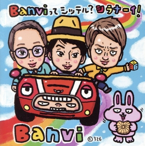 Banviってシッテル？シラナーイ！