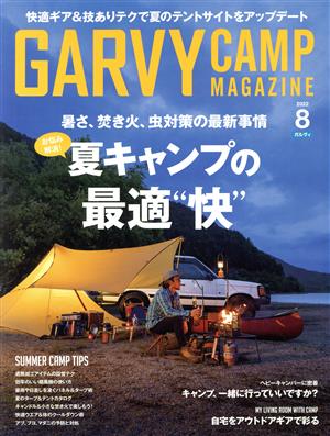 GARVY(2022年8月号) 隔月刊誌