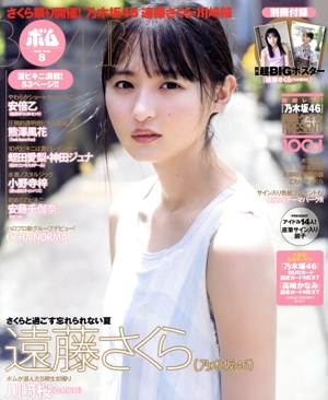 BOMB(2022年8月号) 月刊誌