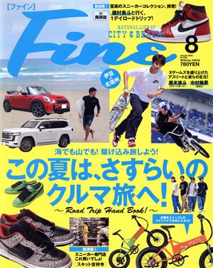 FINE(2022年8月号) 月刊誌