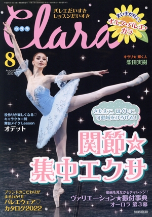 Clara(8 August 2022) 月刊誌