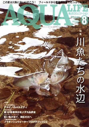 AQUA LIFE(No.517 2022年8月号) 月刊誌