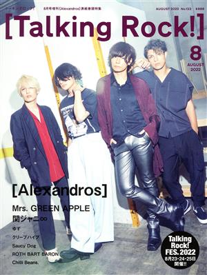 Talking Rock！ 増刊「Alexandros」(No.123 8 AUGUST 2022) 不定期誌