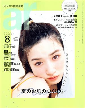 ar(アール)(8 2022 AUGUST) 月刊誌