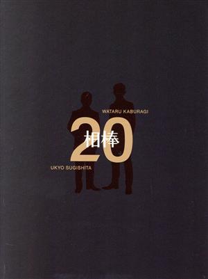 相棒 season20 DVD-BOX Ⅱ