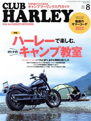 CLUB HARLEY(2022年8月号) 月刊誌