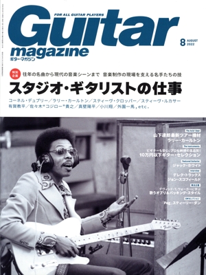 Guitar magazine(2022年8月号) 月刊誌