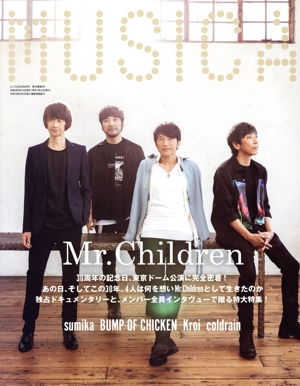 MUSICA(2022年8月号) 月刊誌