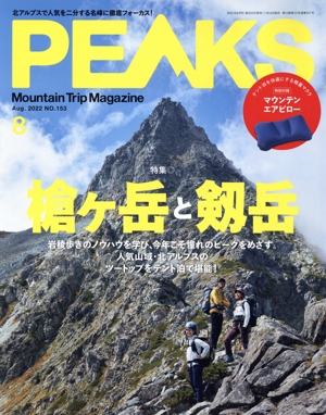 PEAKS(2022年8月号) 月刊誌