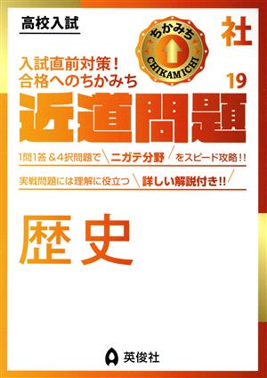 高校入試 近道問題(19) 社会 歴史