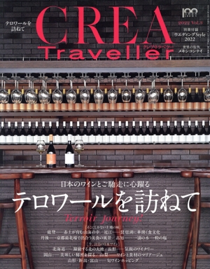 CREA Traveller(Vol.3 2022) 季刊誌