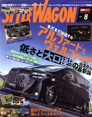 STYLE WAGON(vol.320 2022年8月号) 月刊誌