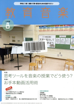 教育音楽 小学版(2022年8月号) 月刊誌