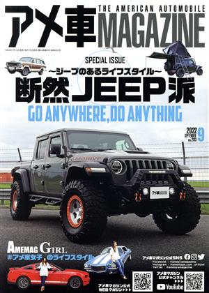 アメ車MAGAZINE(9 2022 SEPTEMBER VOL.283) 月刊誌